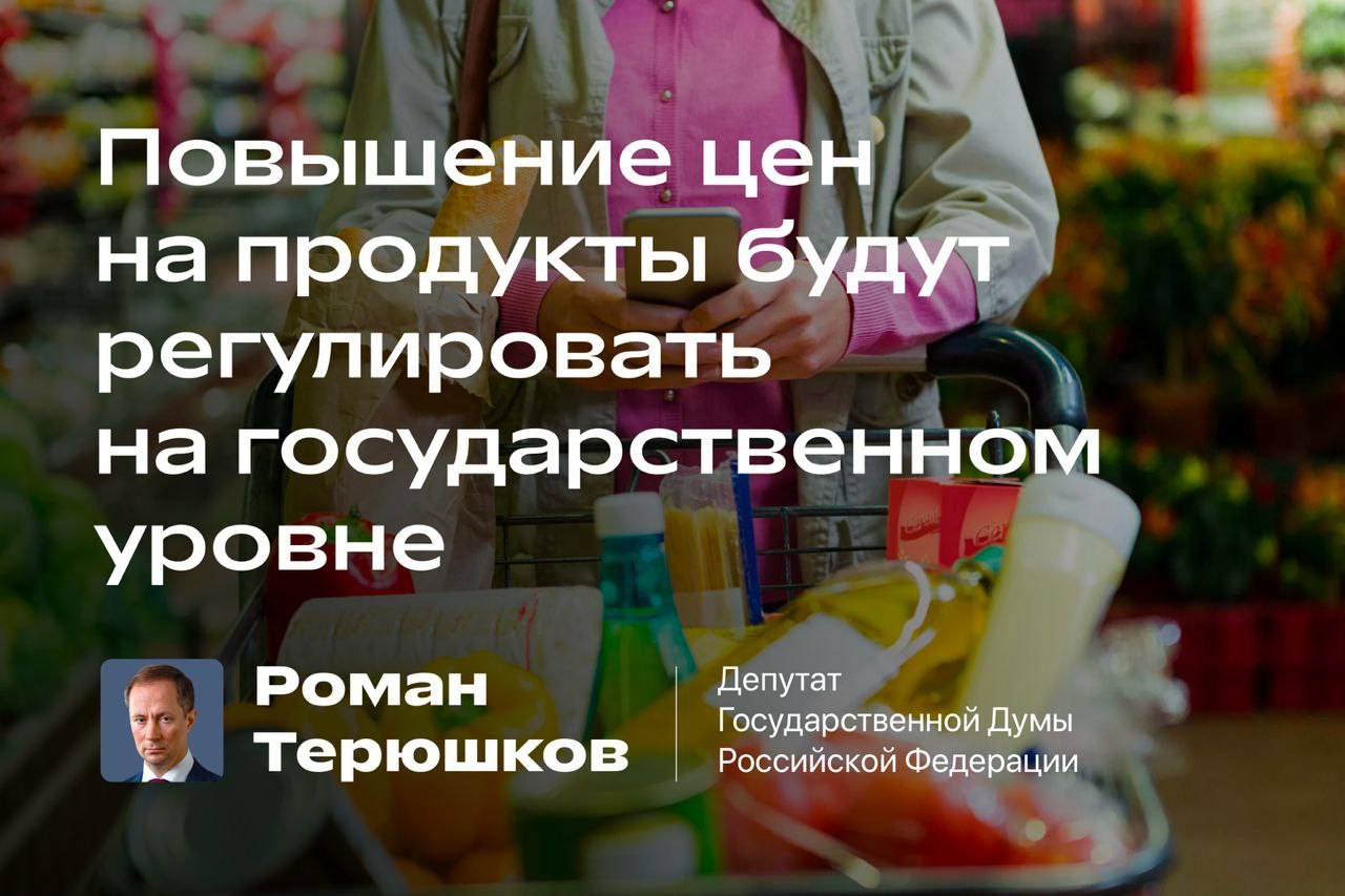 Повышение цен на продукты будут регулировать на государственном уровне |  Администрация городского округа Люберцы Московской области